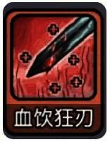 吸血技能图标