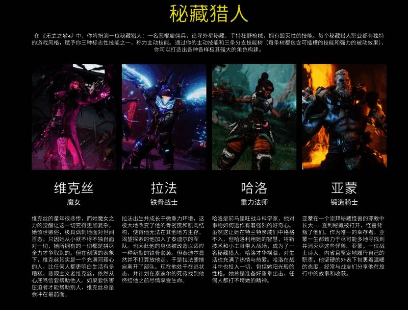 四位全新秘藏猎人形象展示图