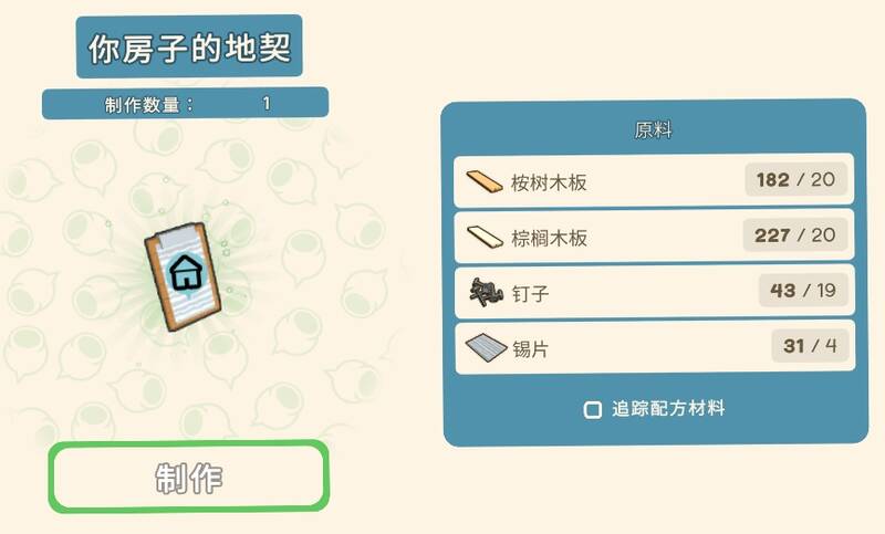 你的房子地契图片