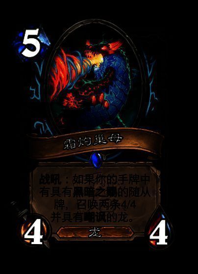 霜灼巢母卡牌图