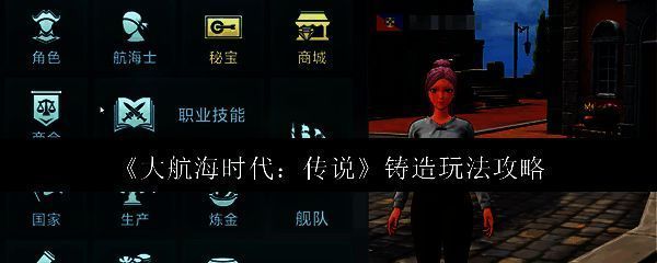 大航海时代传说相关配图