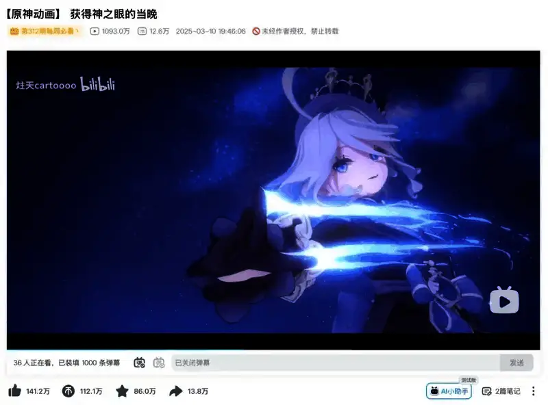 《原神》角色芙宁娜二创动画相关画面