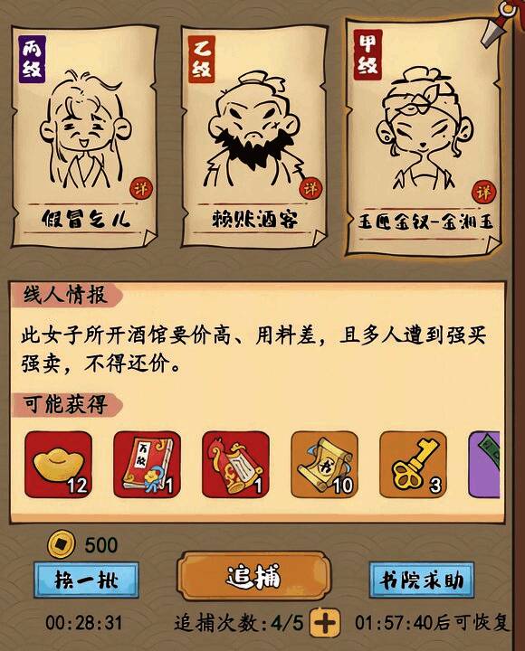 甲级悬赏任务玉匣金钗-金湘玉属性详情图1