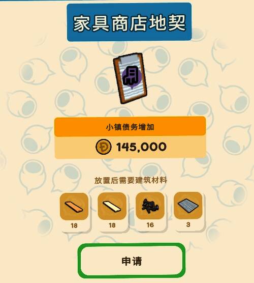 家具商店地契图片