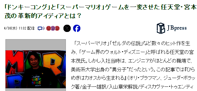 宫本茂相关图片2