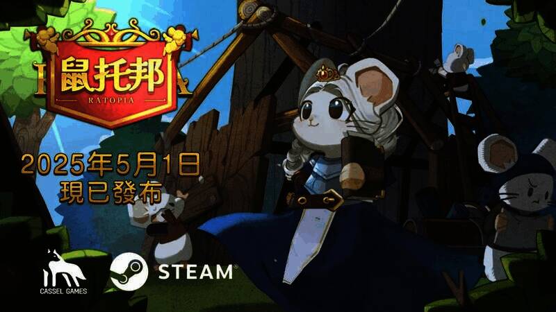 《鼠托邦》相关宣传图