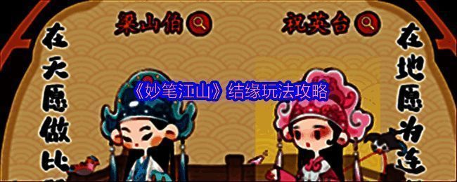 妙笔江山结缘相关展示图