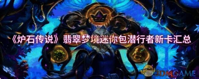 炉石传说相关宣传图