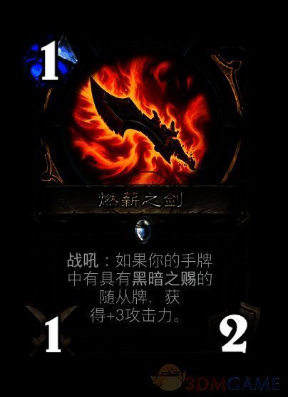 燃薪之剑卡牌图