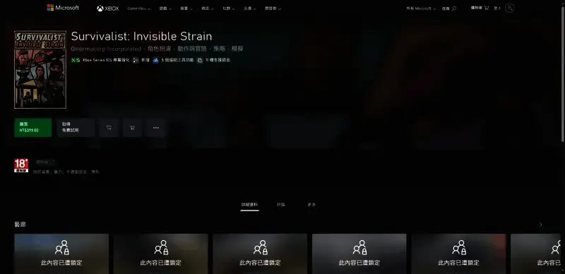 生存主义隐形异变游戏相关图片3