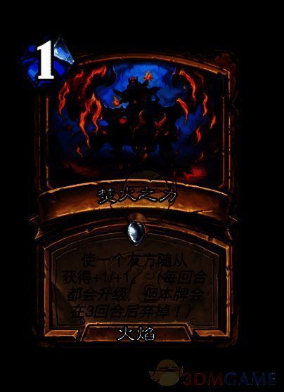 焚火之力卡牌图片