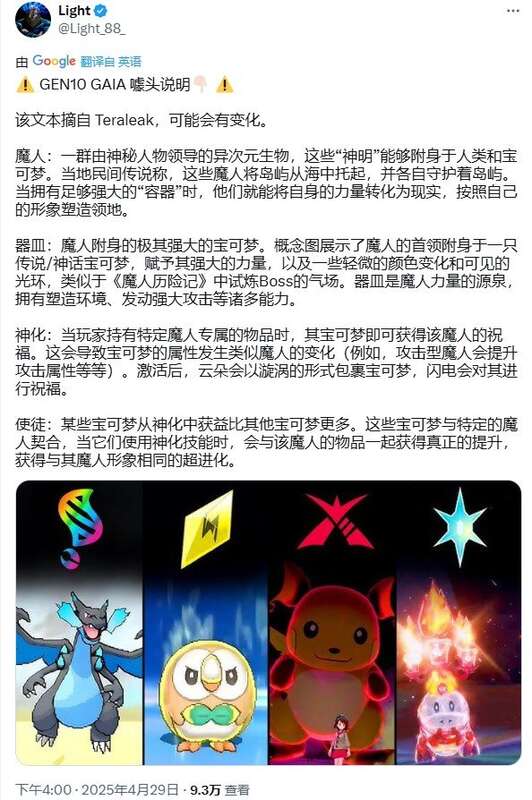 宝可梦第十世代祈祷机制相关图片3