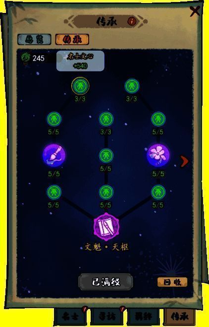 妙笔江山名士传承玩法相关图片2