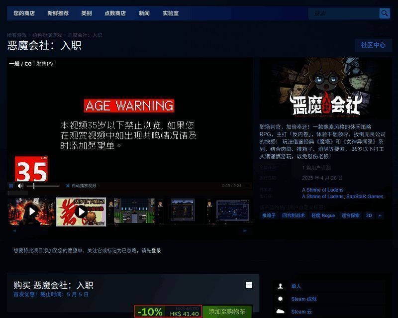 《恶魔会社：入职》相关图片2