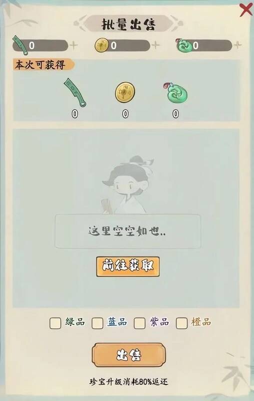 珍宝出售界面图片