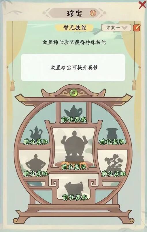 展示珍宝界面图片