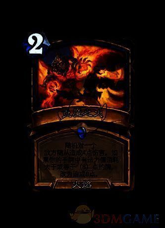 炎魔之火卡牌图