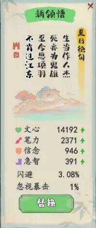 诗词堆叠提升属性画面