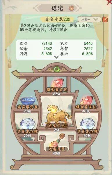 珍宝展示及属性加成画面
