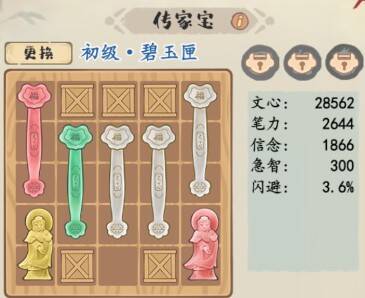 传家宝摆放及属性加成画面