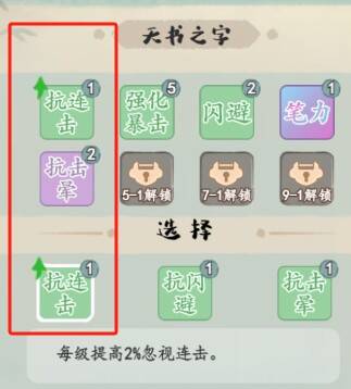 选择天书之字加强属性画面