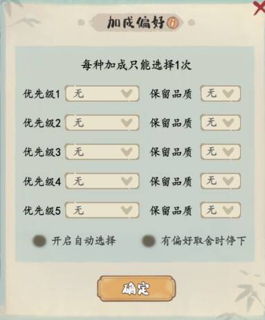 加成偏好功能画面