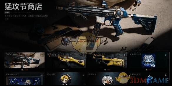 三角洲行动猛攻节商店图片
