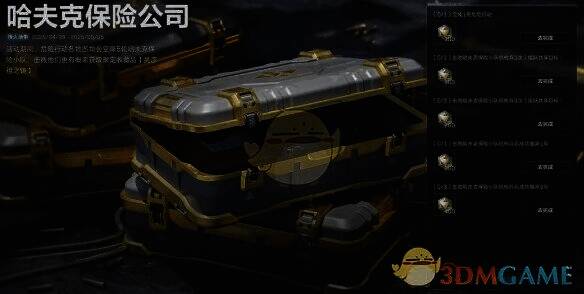 哈夫克保险公司活动图片