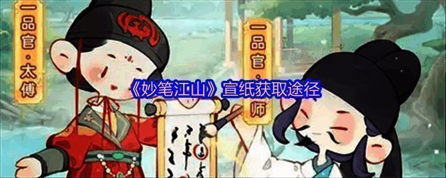 妙笔江山宣纸相关图片