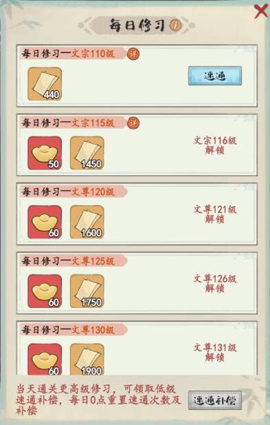 每日修习宣纸获取界面