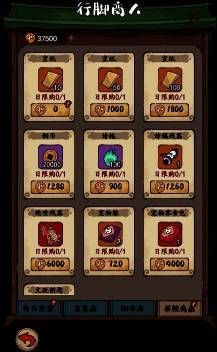 行脚商人宣纸交易界面