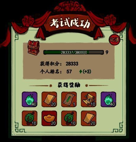 书院院考宣纸奖励界面