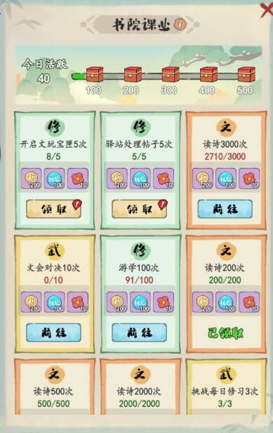 书院课业宣纸奖励界面