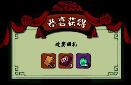 驿站赴宴宣纸奖励界面