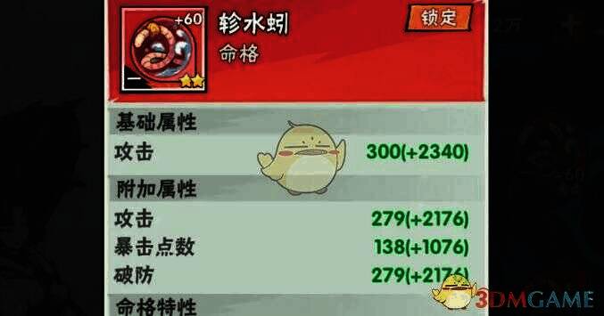 武侠大明星掌命角色画面