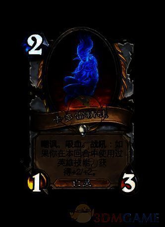 卡多雷精魂卡牌图片