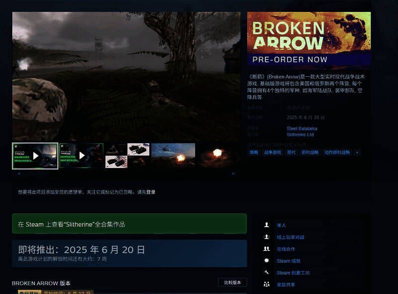 《断箭》游戏宣传图