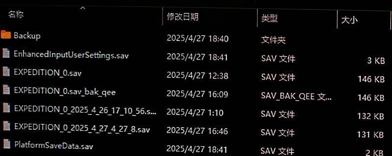 游戏存档路径查找示意图