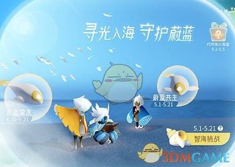 光遇五一活动相关图片2