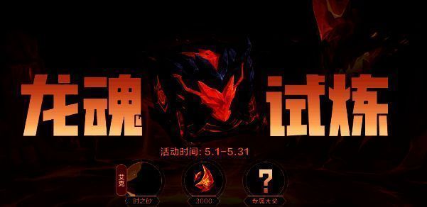 英雄联盟手游五一活动相关图片5