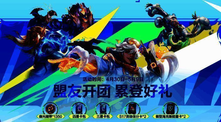 英雄联盟手游五一活动相关图片6