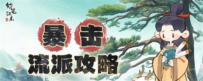 《妙笔江山》游戏画面相关图片