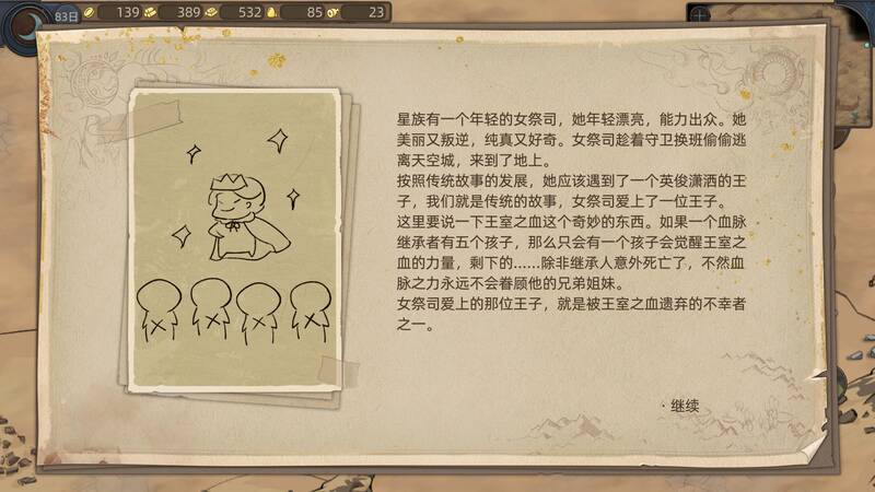 第二个故事相关配图