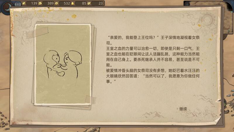 第二个故事相关配图