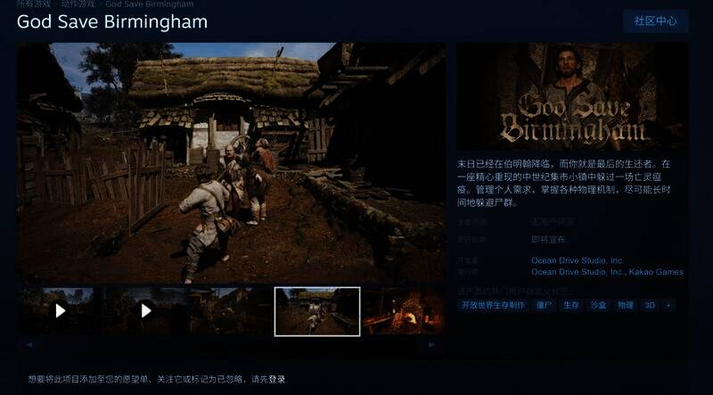 《上帝解救伯明罕》游戏相关画面1