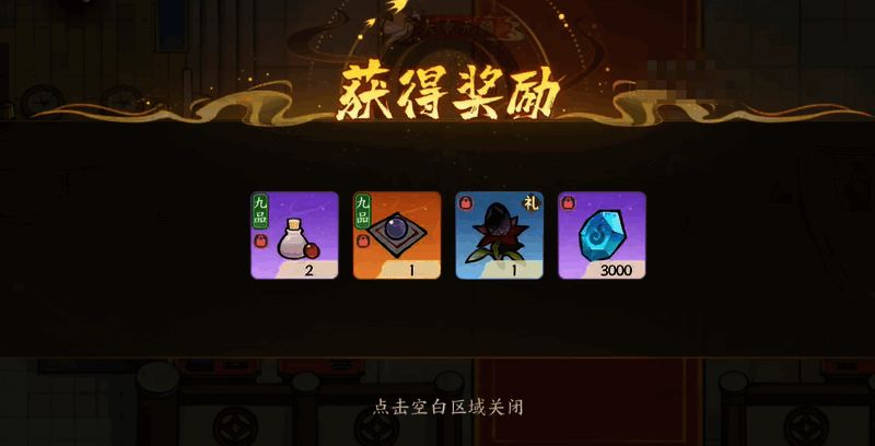 神农录丹药展示图