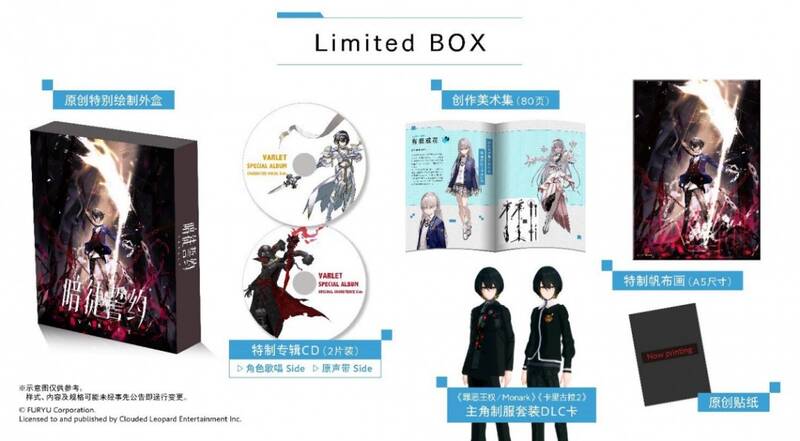 《暗徒誓约/VARLET Limited BOX》相关内容图片