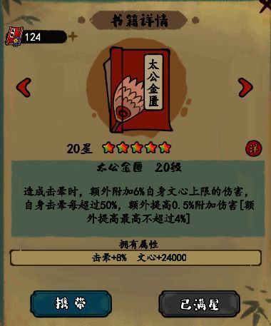 妙笔江山太公金匮兵法书