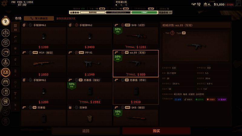 游戏中军火市场采购画面