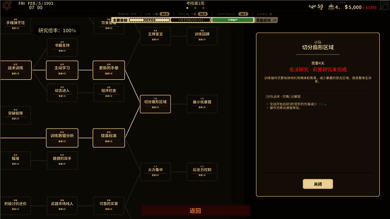 游戏中解锁战术画面